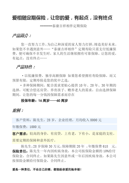 让您的爱,有起点,没有终点