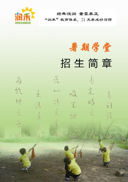 润禾学堂2015年暑期学堂招生简章