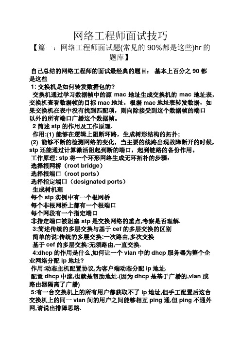 网络工程师面试技巧