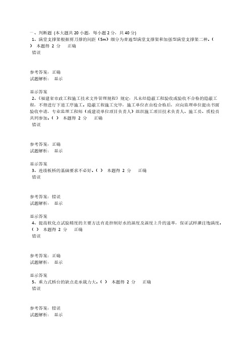 【VIP专享】2015年度市政公用工程(增项)考试01