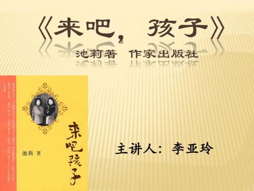 《来吧,孩子》