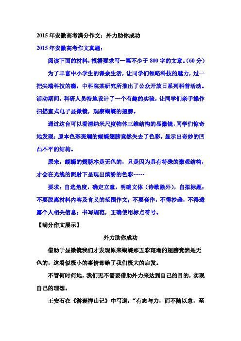 2015年安徽高考满分作文：外力助你成功