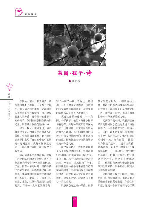菜园·孩子·诗