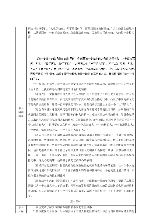 山东省淄博市临淄区第八中学七年级语文上册第二单元“名人”整体学习课导学案(无答案)鲁教版五四制