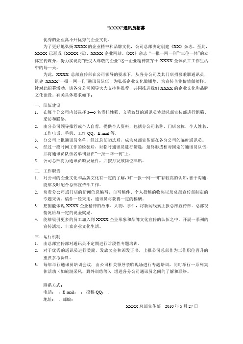 通讯员招募通知
