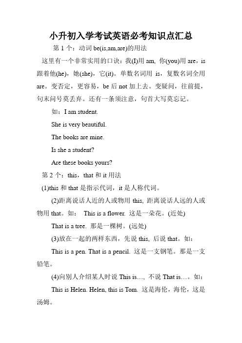 小升初入学考试英语必考知识点汇总.doc