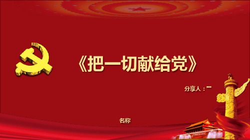 吴运铎 《把一切献给党》