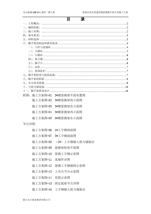 外架方案书