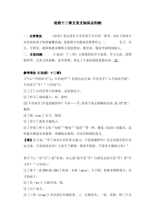 论语十二章文言文知识点归纳