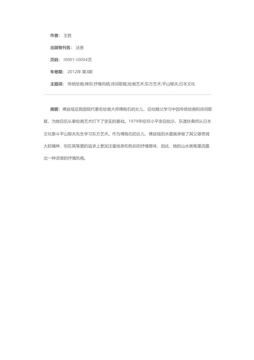 傅益瑶和她的禅宗绘画《十牛图》
