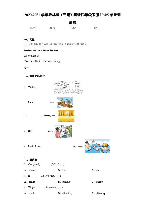 2020-2021学年译林版(三起)英语四年级下册Unit5单元测试卷