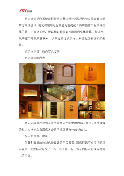 酒店标识设计的内容方法