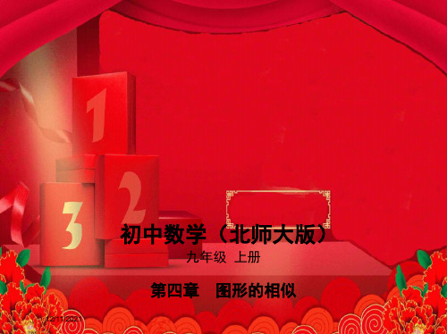 九年级数学上册 第4章 图形的相似 4.1 成比例线段课件上册数学课件