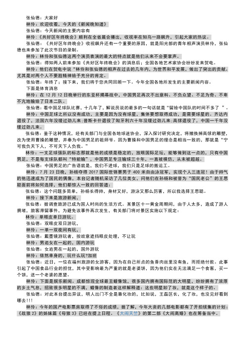 《新闻晚知道》(2)