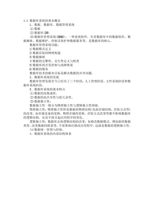 全国计算机等级考试(二级)公共基础知识数据库系统的基本概念