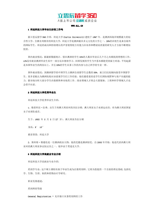 澳大利亚科廷科技大学毕业生好找工作吗