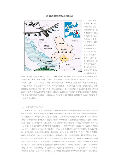 科索沃战争的特点和启示