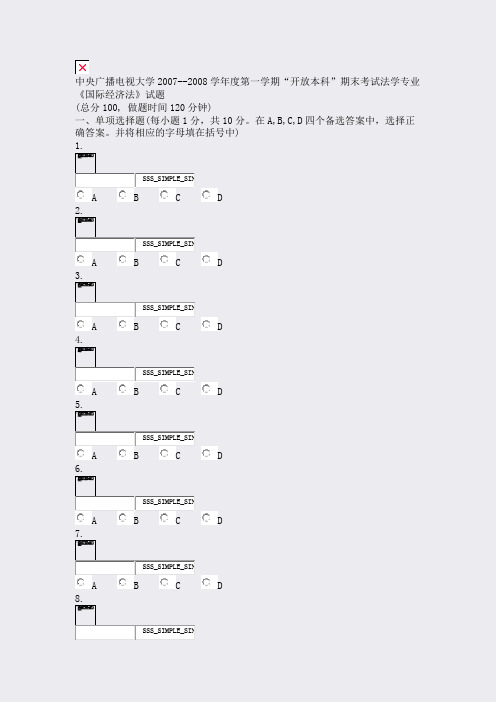 中央广播电视大学2007-学年度第一学期开放本科期末考试法学济法试题_真题无答案78