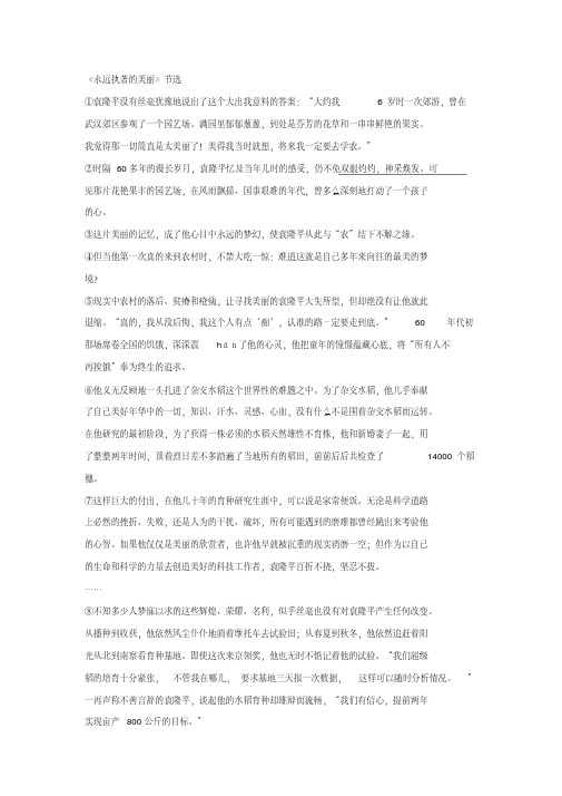 《永远执著的美丽》阅读练习及答案