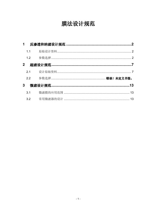 膜设计规范
