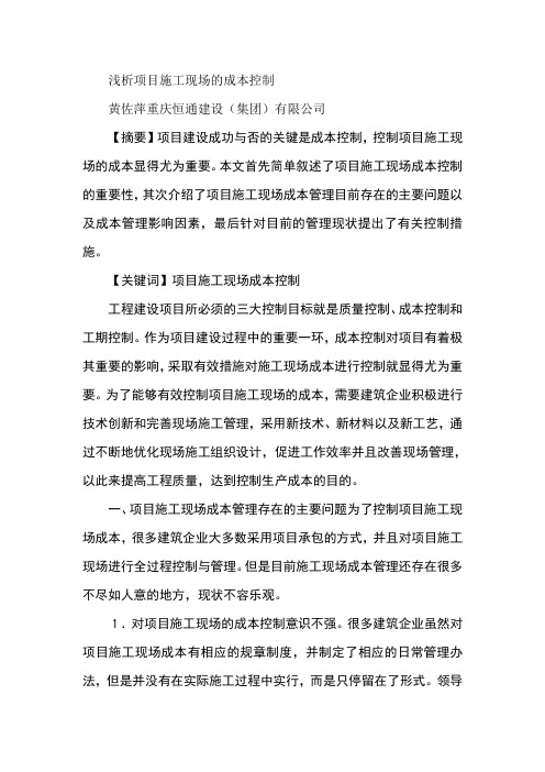 浅析项目施工现场的成本控制