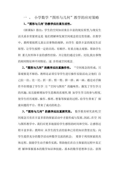 几何与图形教学策略
