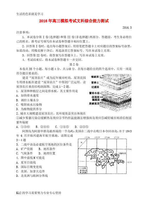 [推荐学习]山东省日照市2016届高三文综下学期第一次模拟考试试题