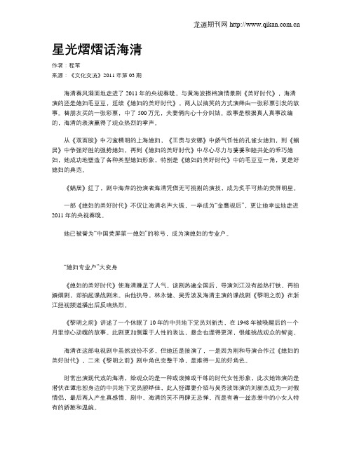 星光熠熠话海清