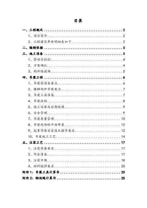 装配式楼梯施工方案