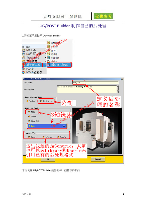 UG-POST_Builder后处理构造器(互联资料)