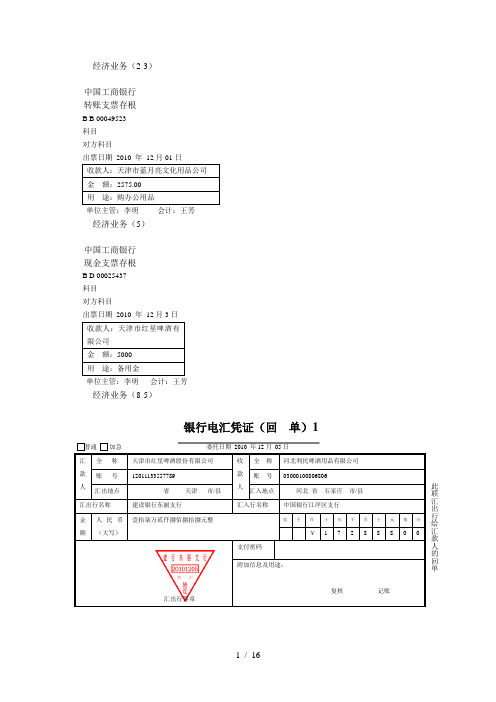 会计综合实训部分自制原始凭证(答案)汇总