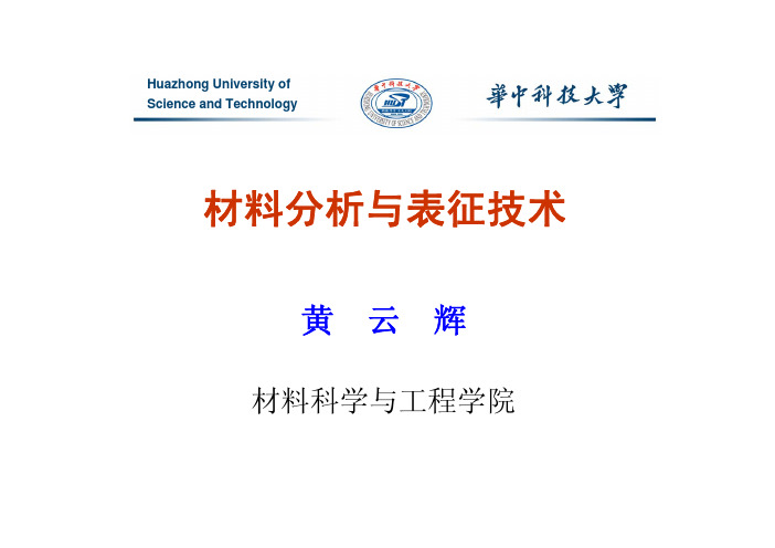 光谱分析3-拉曼