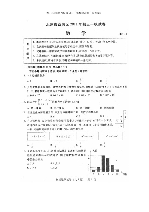北京市西城区初三一模数学试题这是含答案的版本.doc