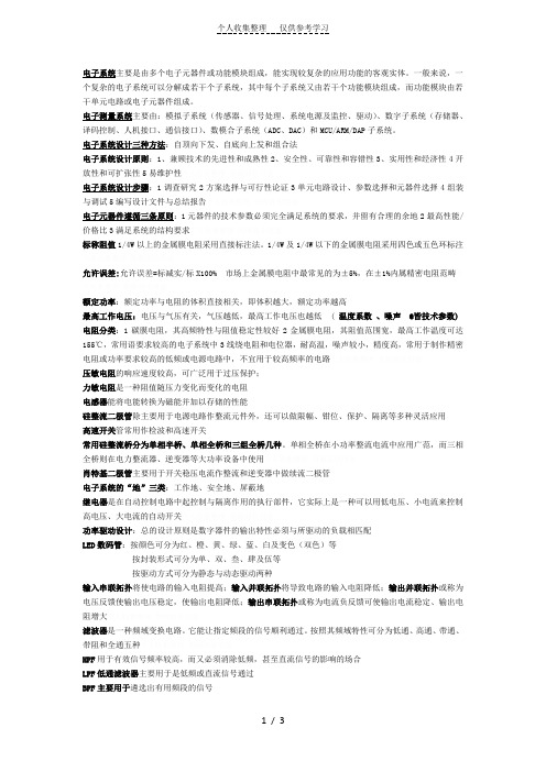 电子系统设计