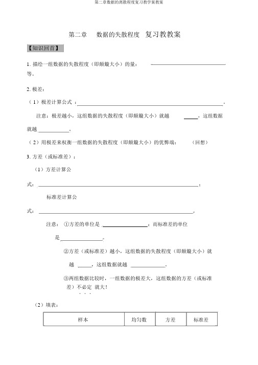 第二章数据的离散程度复习教学案教案