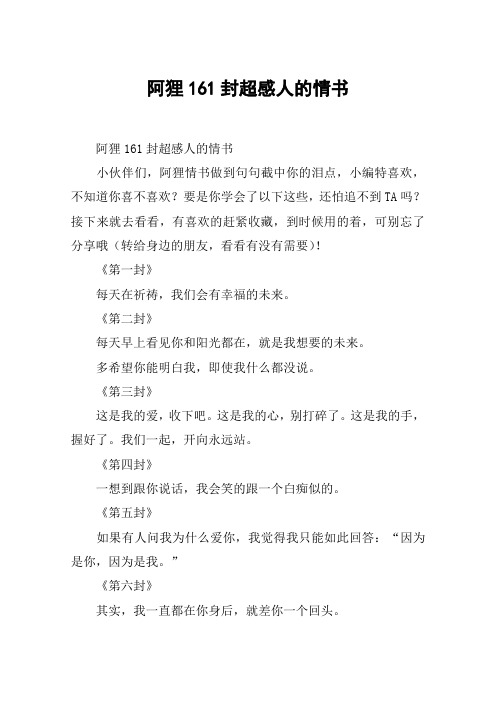 阿狸161封超感人的情书
