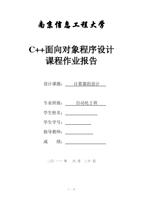 MFC设计计算器论Word版