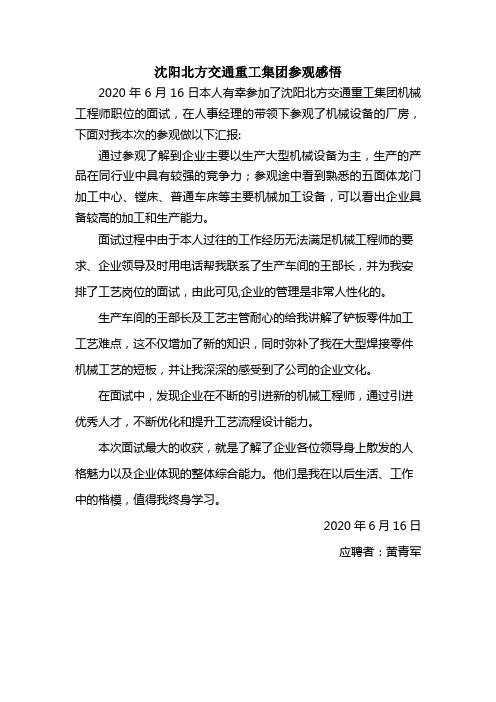 沈阳北方重工企业参观报告