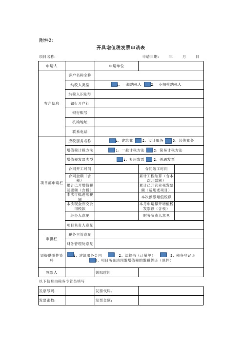 开具增值税发票申请表