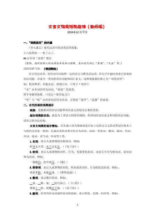 zh词类活用问题