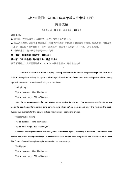 湖北省黄冈中学2020年高考适应性考试(四)英语试题(含答案)