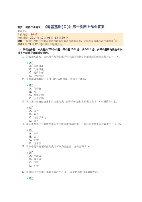 2014四川大学《地基基础(Ⅰ)》第一次网上作业答案-推荐下载