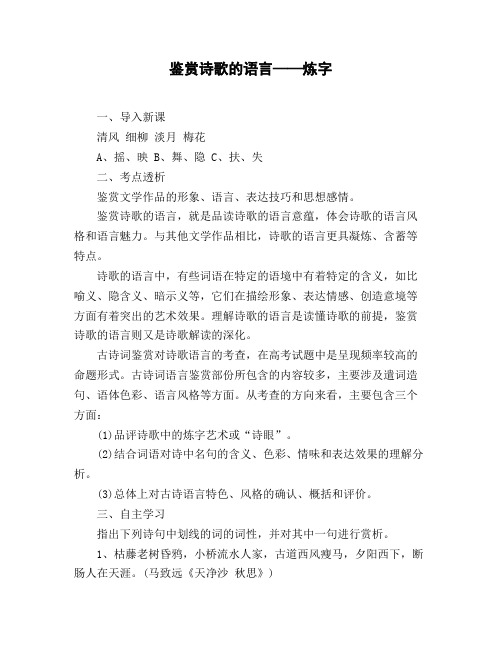 鉴赏诗歌的语言——炼字