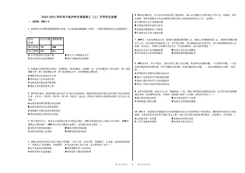 2020-2021学年四川省泸州市某校高三(上)开学历史试卷