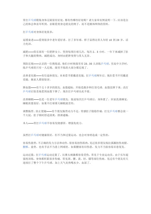 乒乓球锻炼身体有好处