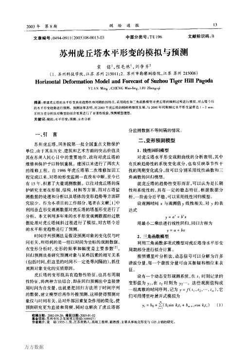 古塔水平形变的模拟与预测