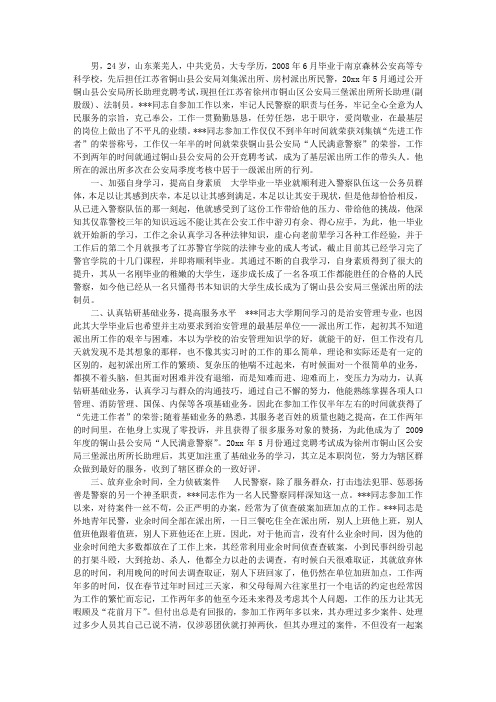 个人三等功申报材料