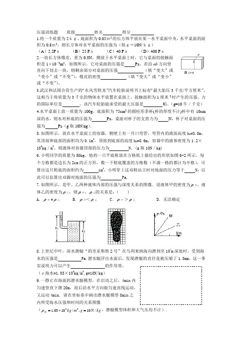 压强训练题