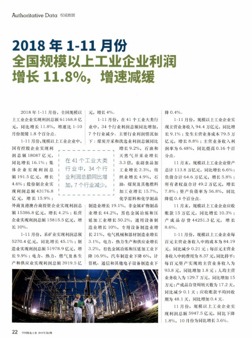 2018年111月份全国规模以上工业企业利润增长11.8%,增速减缓