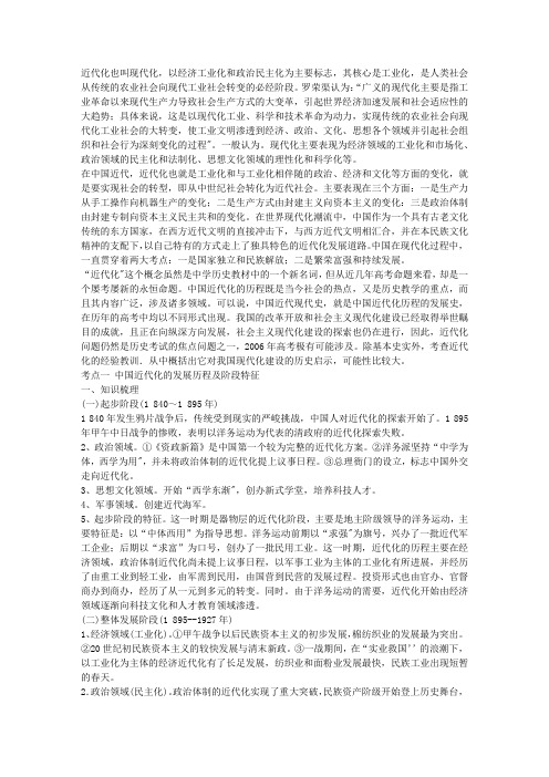 中国的现代化历程